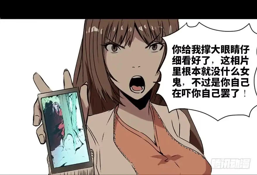 《心跳300秒》第十四话·悬崖上的女鬼 第68页