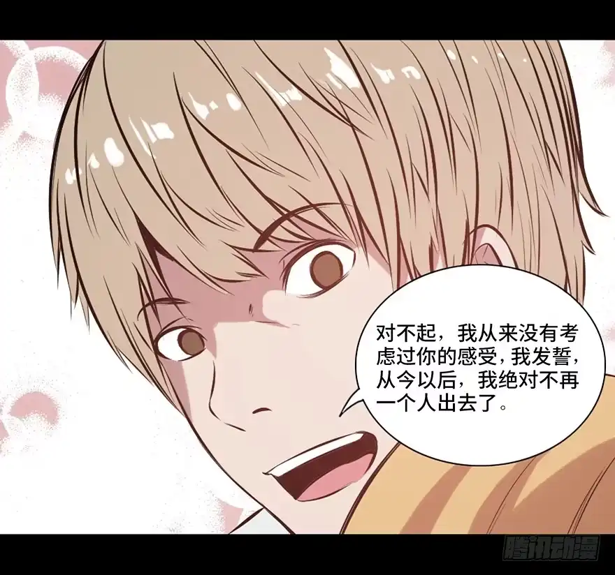 《心跳300秒》第十四话·悬崖上的女鬼 第94页