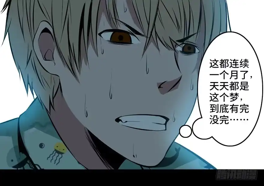 《心跳300秒》第十四话·悬崖上的女鬼 第24页