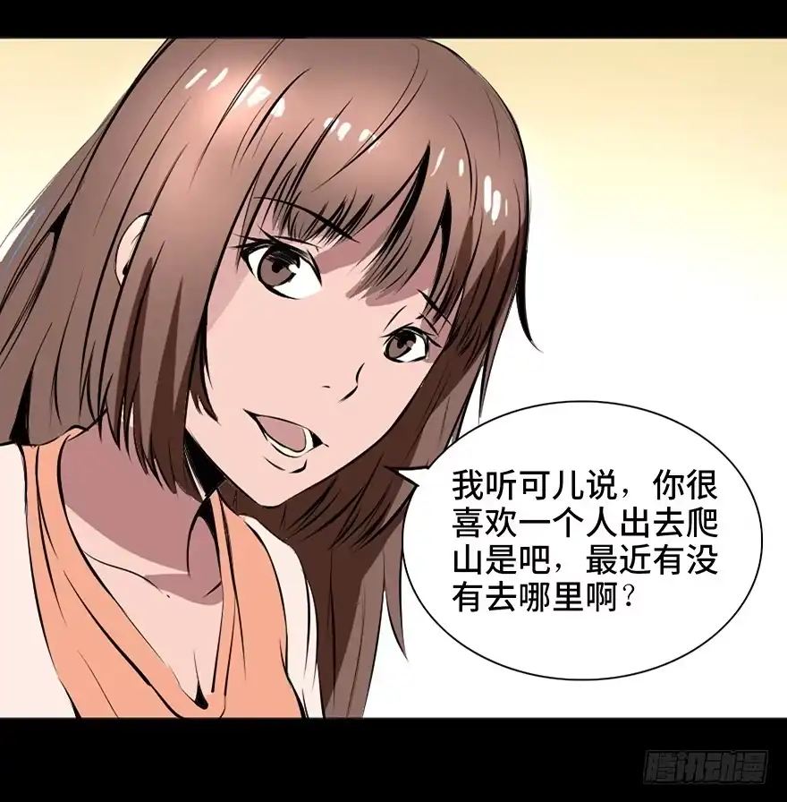 《心跳300秒》第十四话·悬崖上的女鬼 第35页