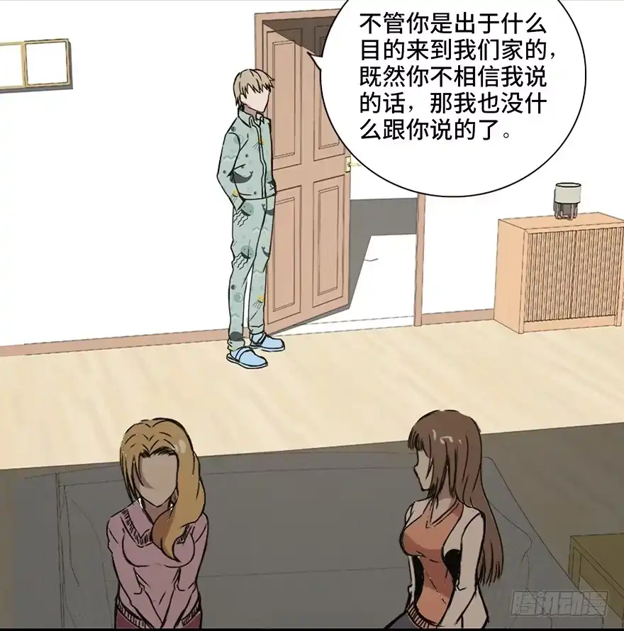 《心跳300秒》第十四话·悬崖上的女鬼 第70页