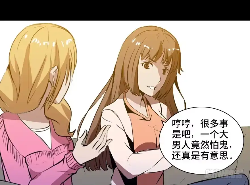 《心跳300秒》第十四话·悬崖上的女鬼 第38页