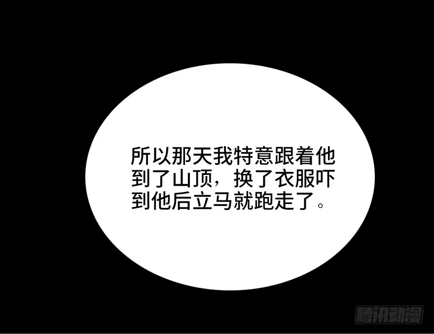 《心跳300秒》第十四话·悬崖上的女鬼 第84页