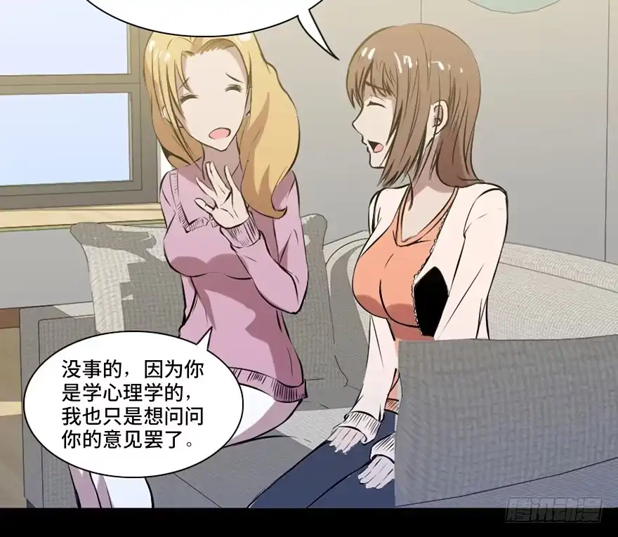 《心跳300秒》第十四话·悬崖上的女鬼 第74页