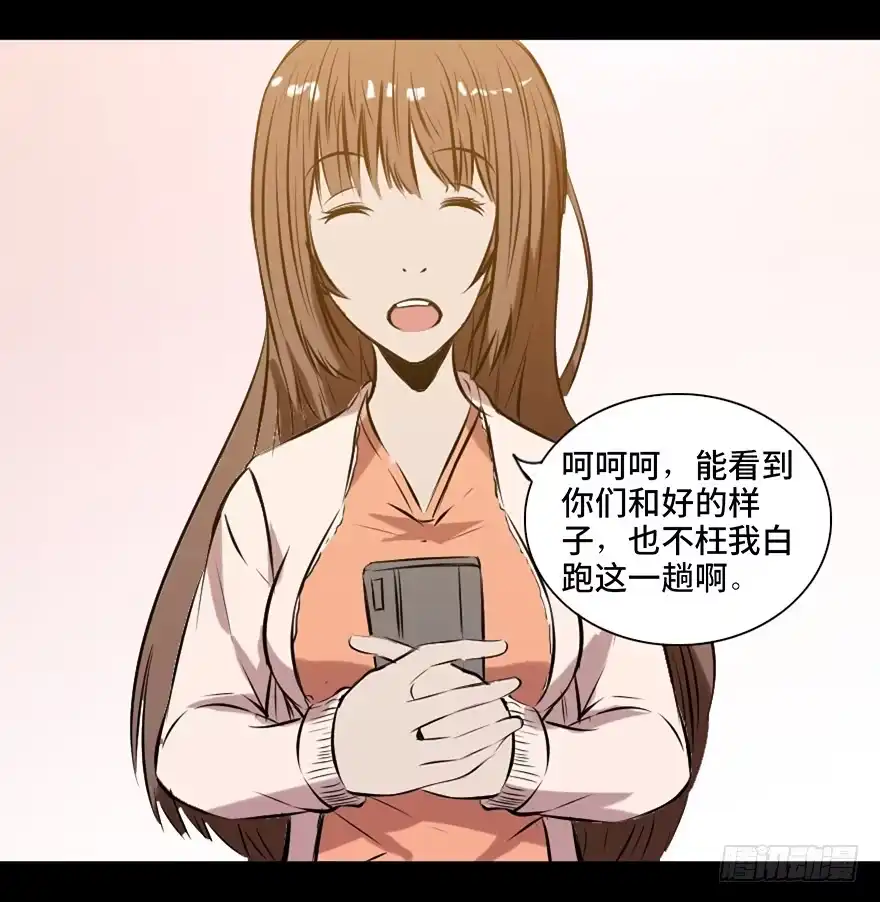 《心跳300秒》第十四话·悬崖上的女鬼 第99页