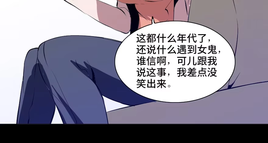 《心跳300秒》第十四话·悬崖上的女鬼 第44页