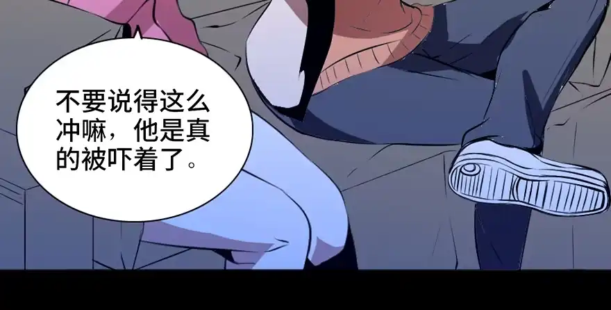 《心跳300秒》第十四话·悬崖上的女鬼 第39页