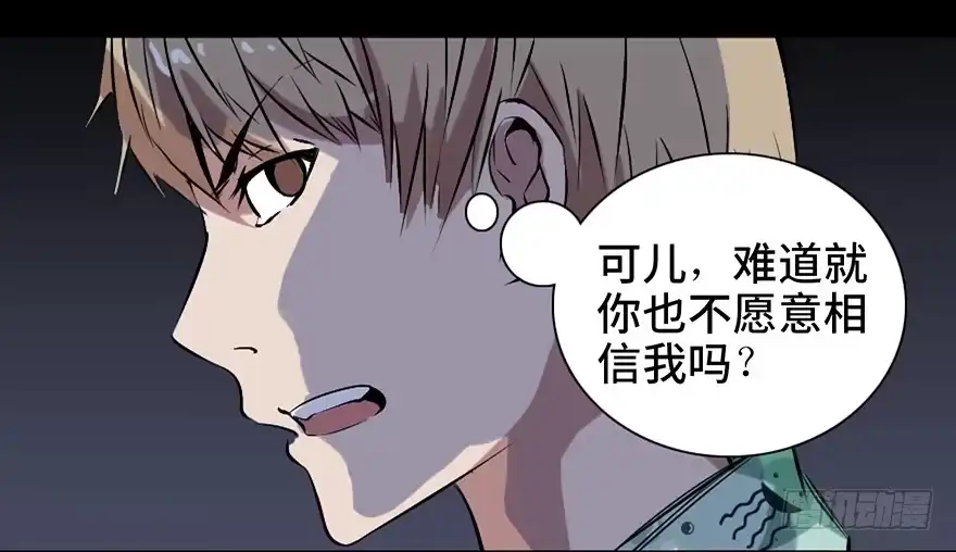 《心跳300秒》第十四话·悬崖上的女鬼 第79页