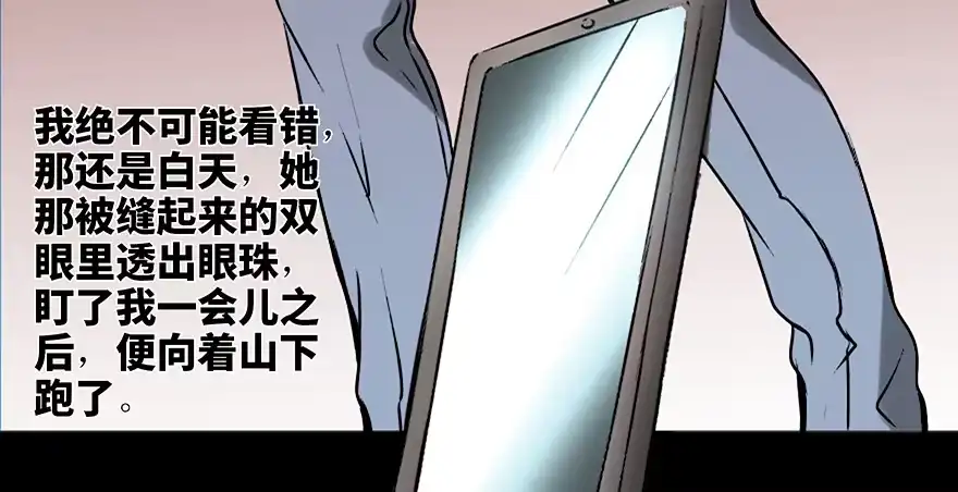 《心跳300秒》第十四话·悬崖上的女鬼 第59页