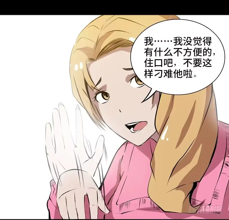 《心跳300秒》第十四话·悬崖上的女鬼 第45页