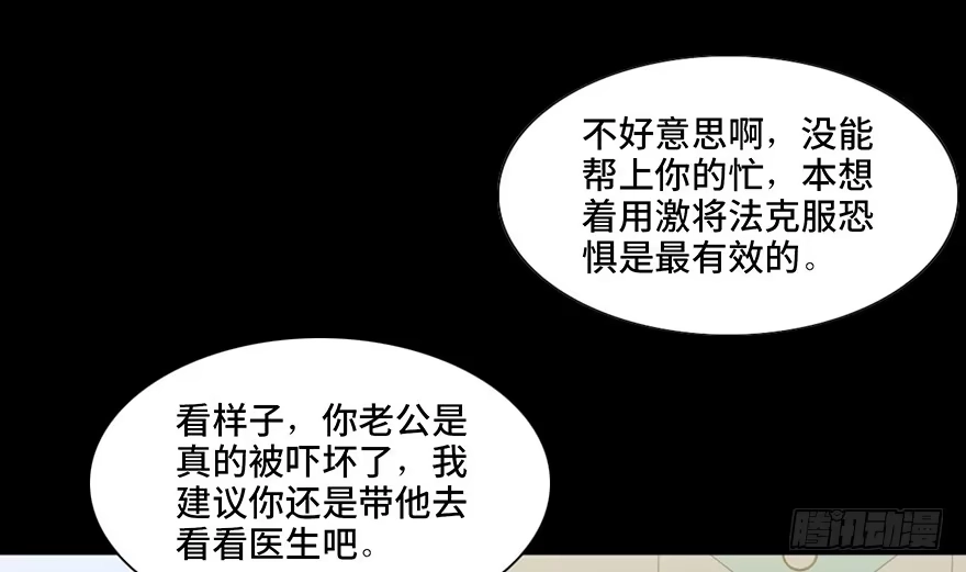 《心跳300秒》第十四话·悬崖上的女鬼 第73页