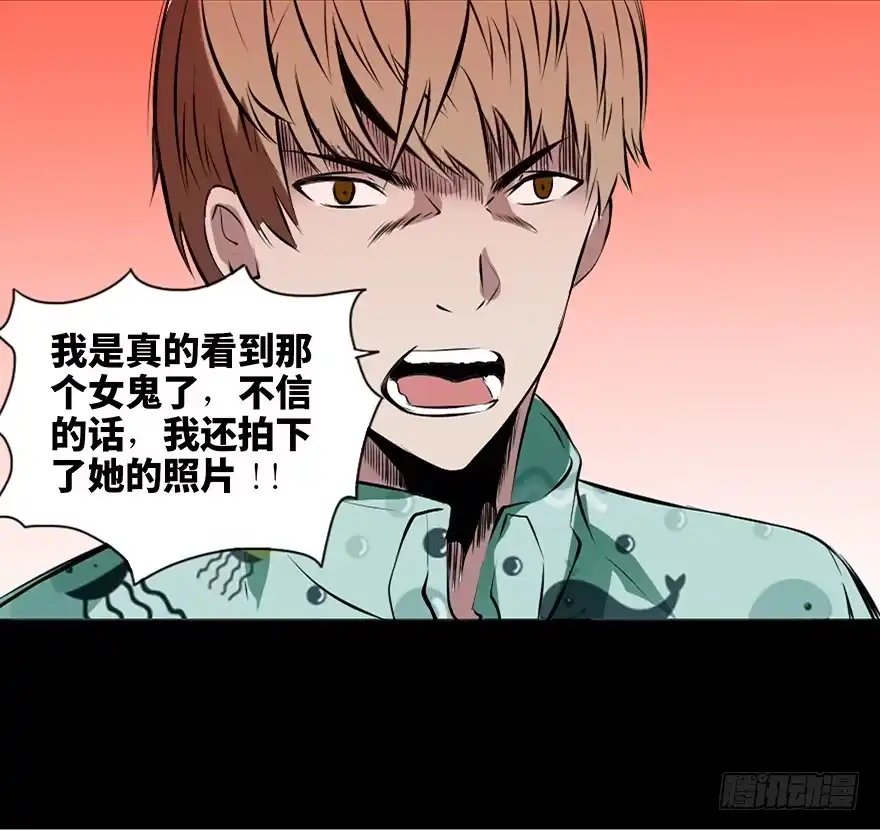 《心跳300秒》第十四话·悬崖上的女鬼 第47页