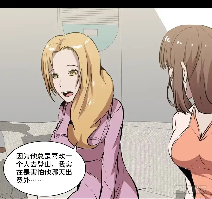《心跳300秒》第十四话·悬崖上的女鬼 第83页