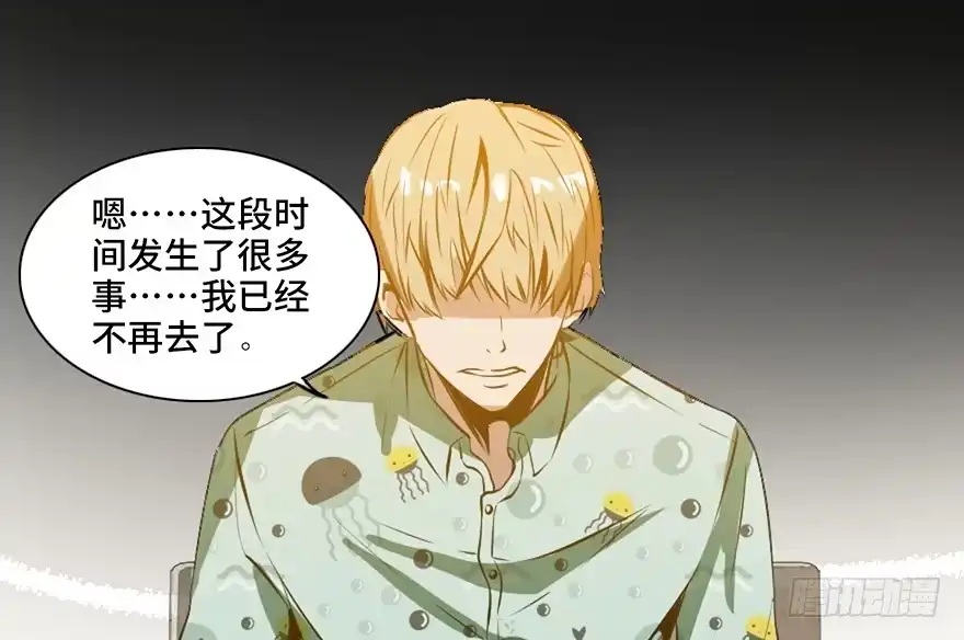 《心跳300秒》第十四话·悬崖上的女鬼 第36页