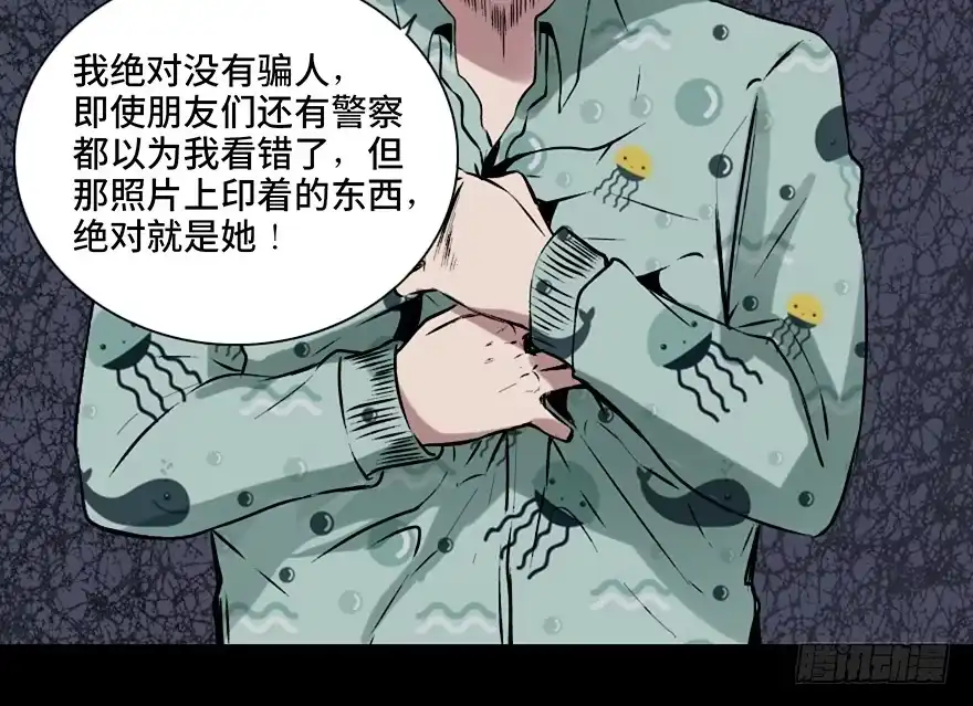 《心跳300秒》第十四话·悬崖上的女鬼 第62页