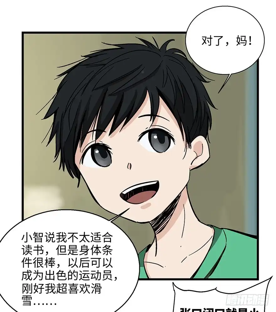 《心跳300秒》第一四零话·AI生活 第35页