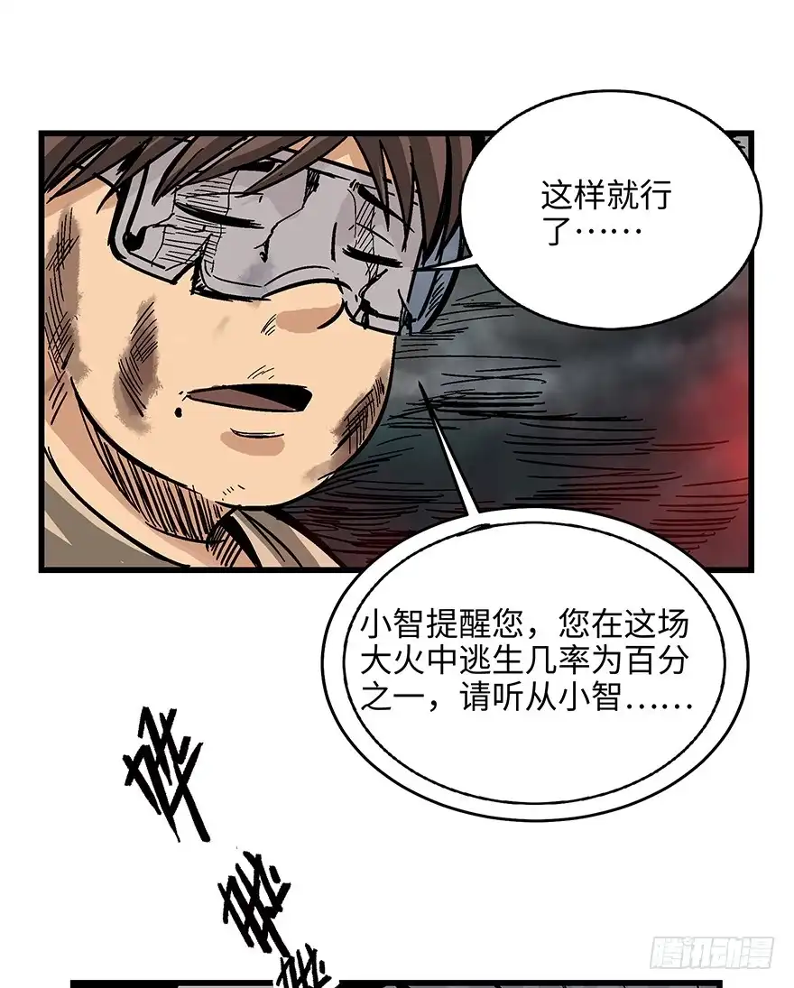 《心跳300秒》第一四零话·AI生活 第74页