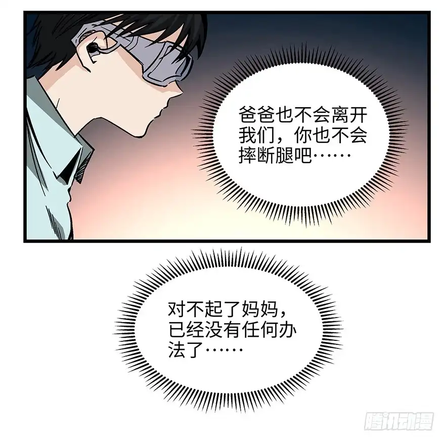 《心跳300秒》第一四零话·AI生活 第62页