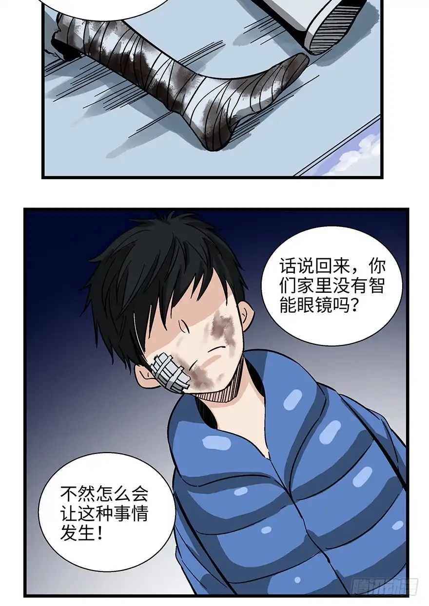 《心跳300秒》第一四零话·AI生活 第60页