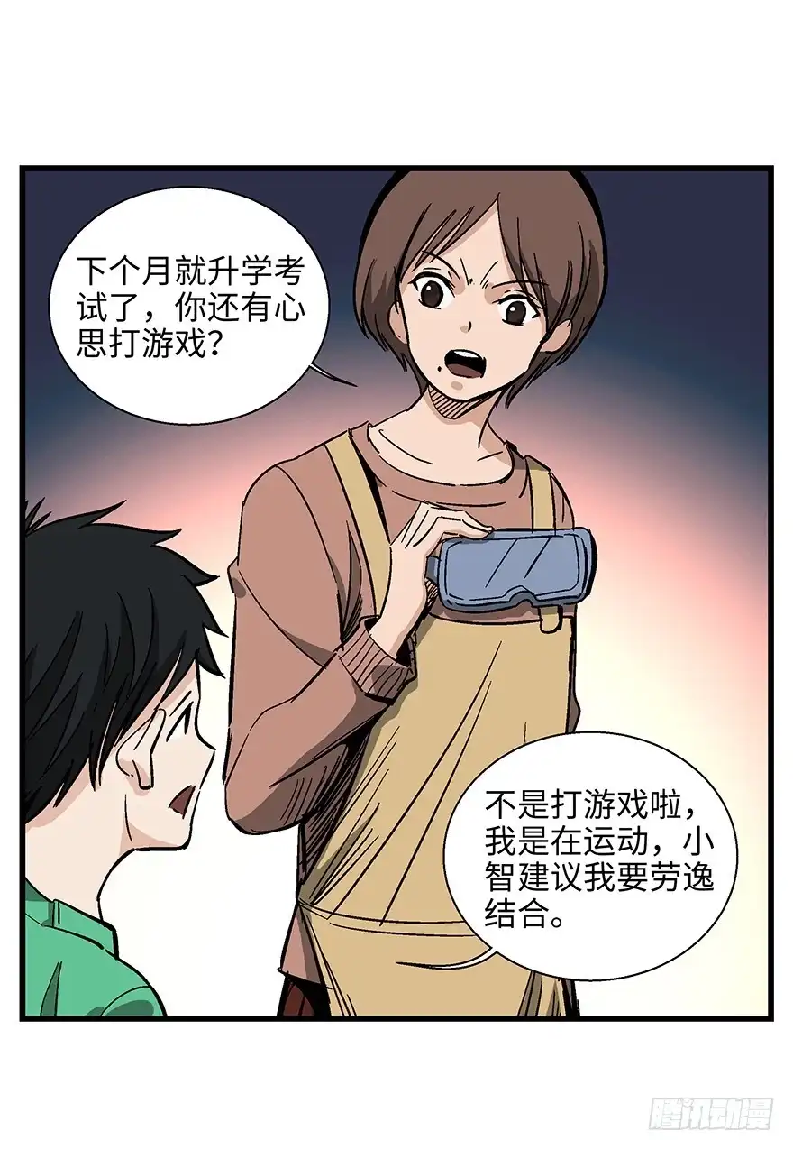 《心跳300秒》第一四零话·AI生活 第34页