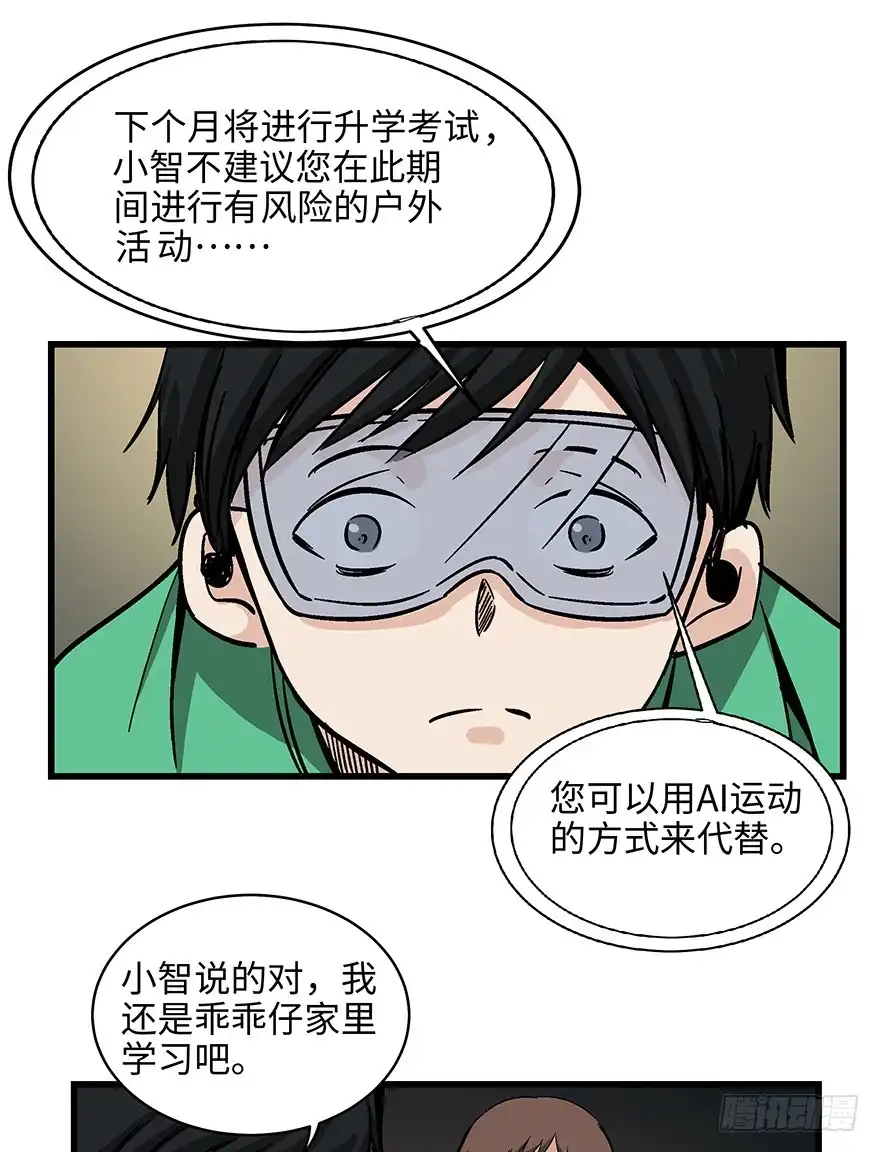《心跳300秒》第一四零话·AI生活 第46页