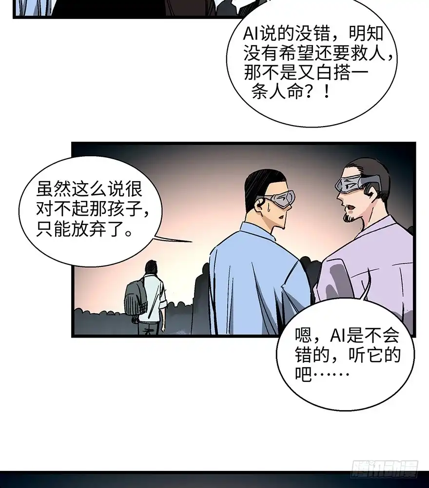 《心跳300秒》第一四零话·AI生活 第15页