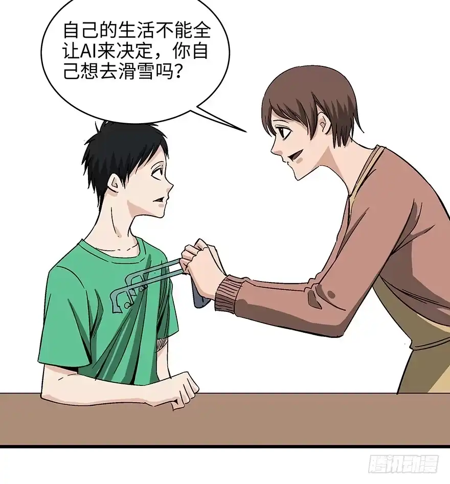 《心跳300秒》第一四零话·AI生活 第48页