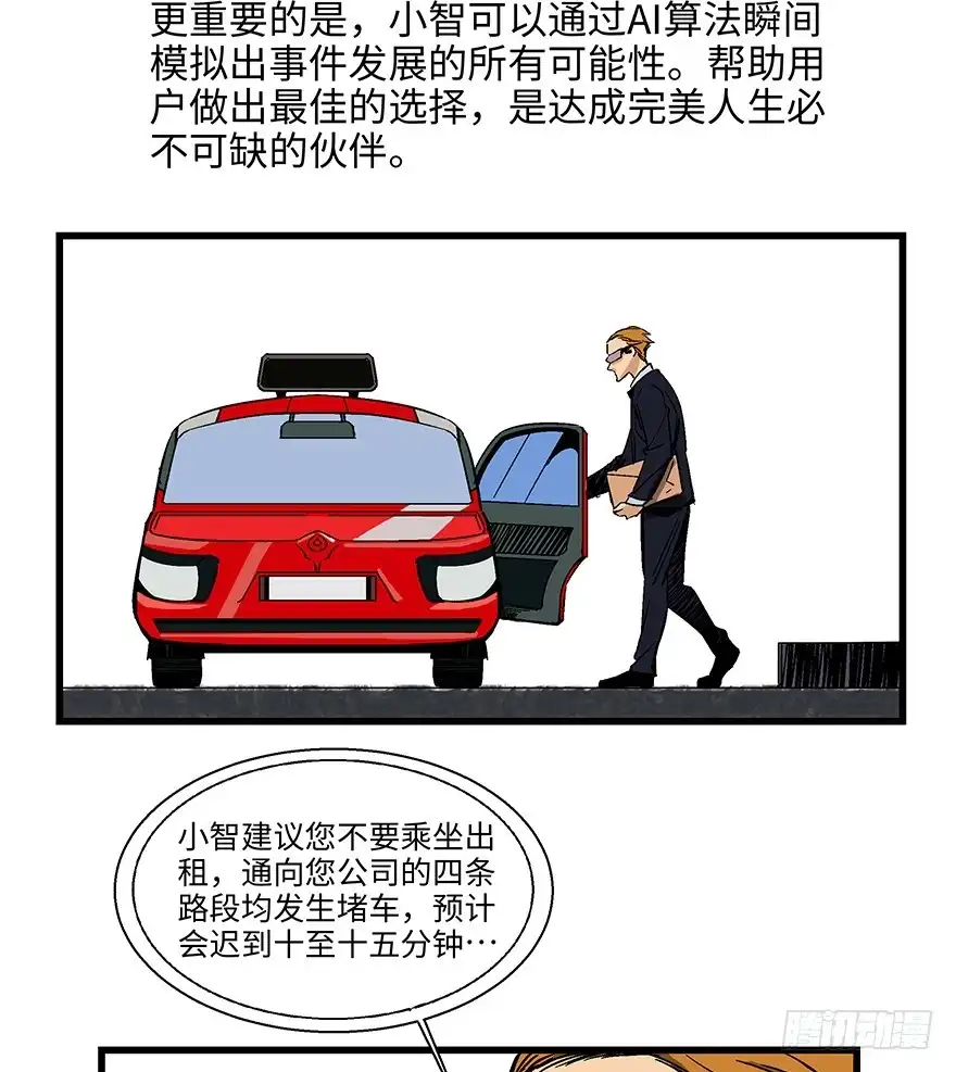 《心跳300秒》第一四零话·AI生活 第19页