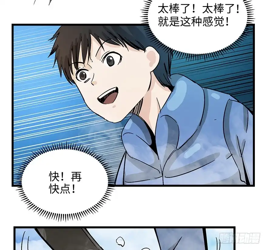 《心跳300秒》第一四零话·AI生活 第53页