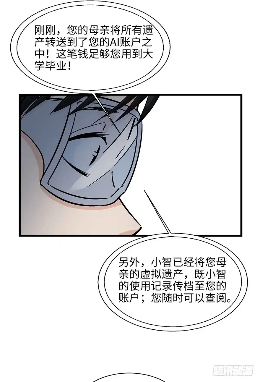《心跳300秒》第一四零话·AI生活 第63页