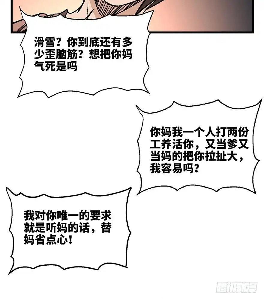 《心跳300秒》第一四零话·AI生活 第37页