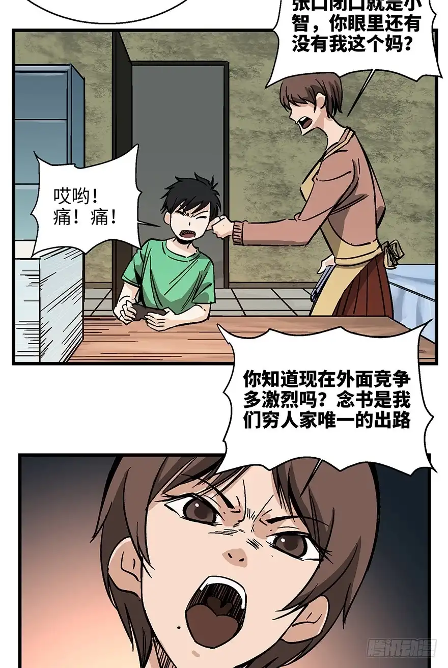 《心跳300秒》第一四零话·AI生活 第36页