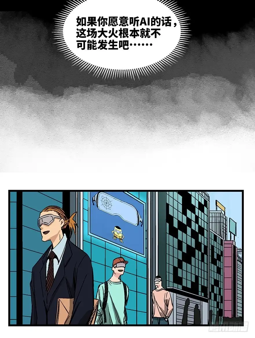 《心跳300秒》第一四零话·AI生活 第17页