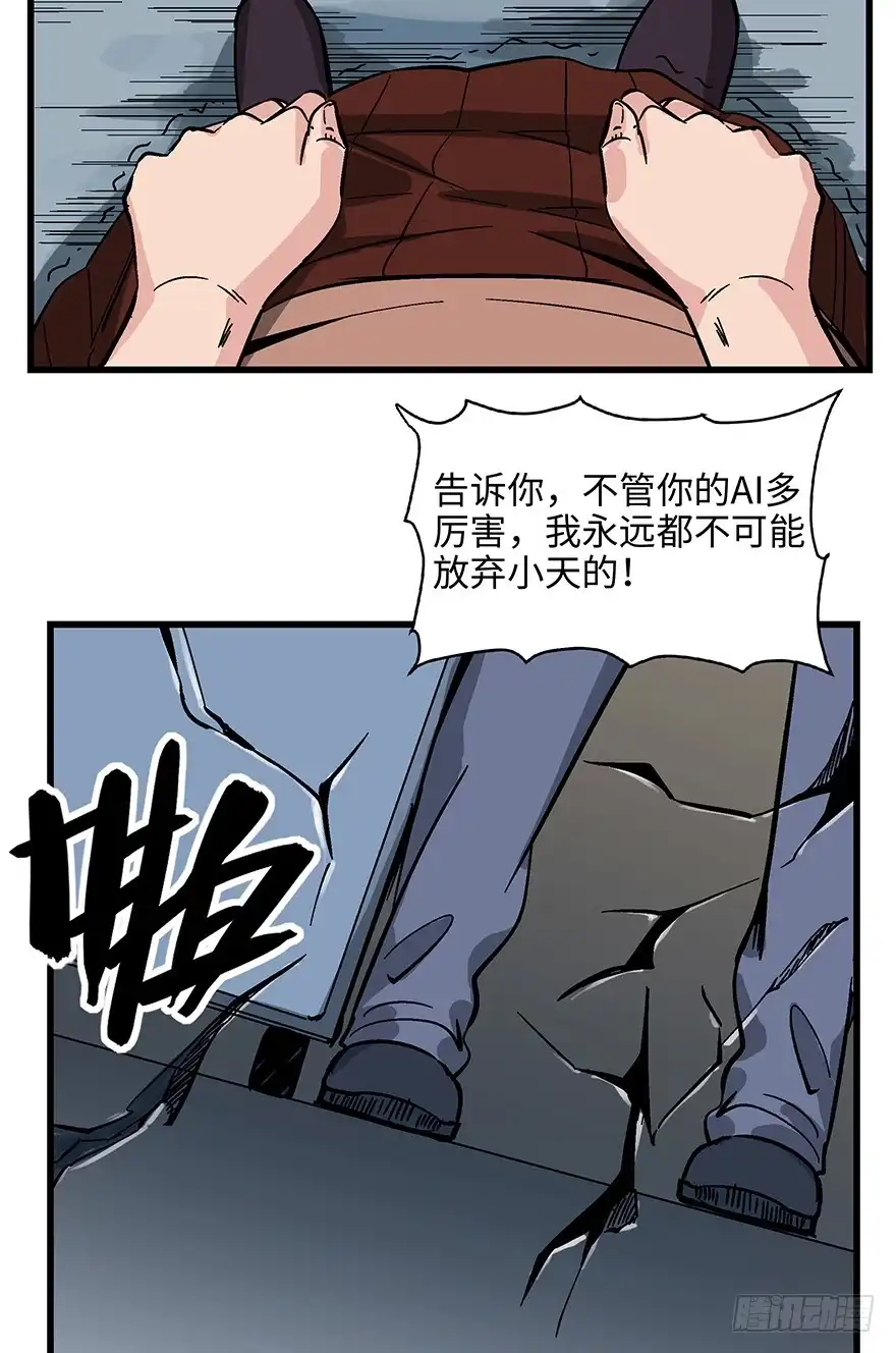 《心跳300秒》第一四零话·AI生活 第69页