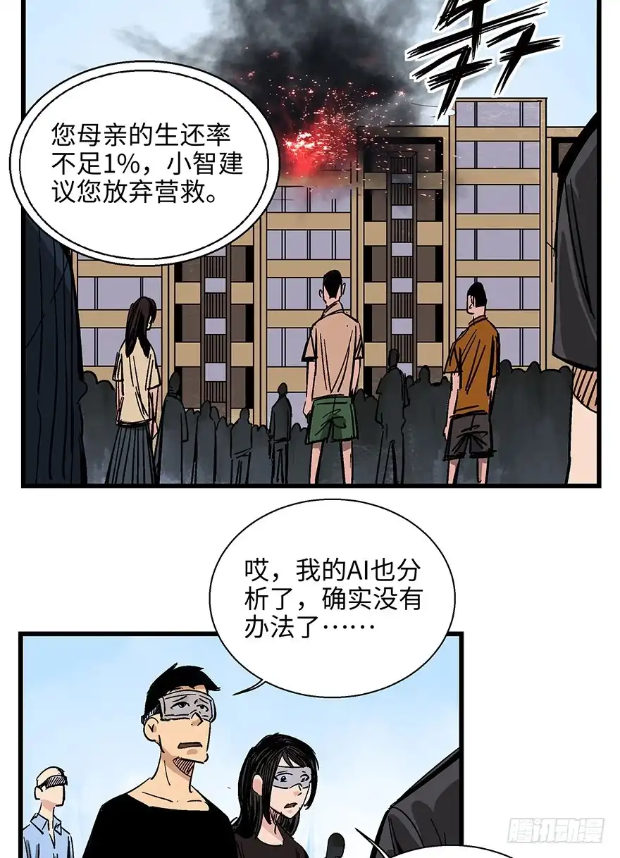 《心跳300秒》第一四零话·AI生活 第14页