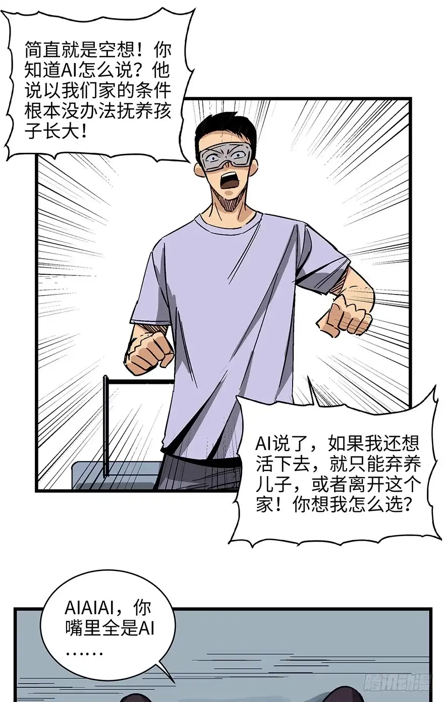 《心跳300秒》第一四零话·AI生活 第68页