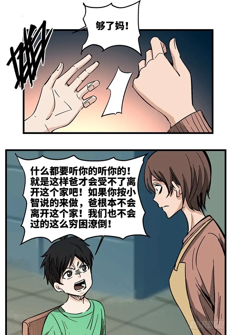 《心跳300秒》第一四零话·AI生活 第38页
