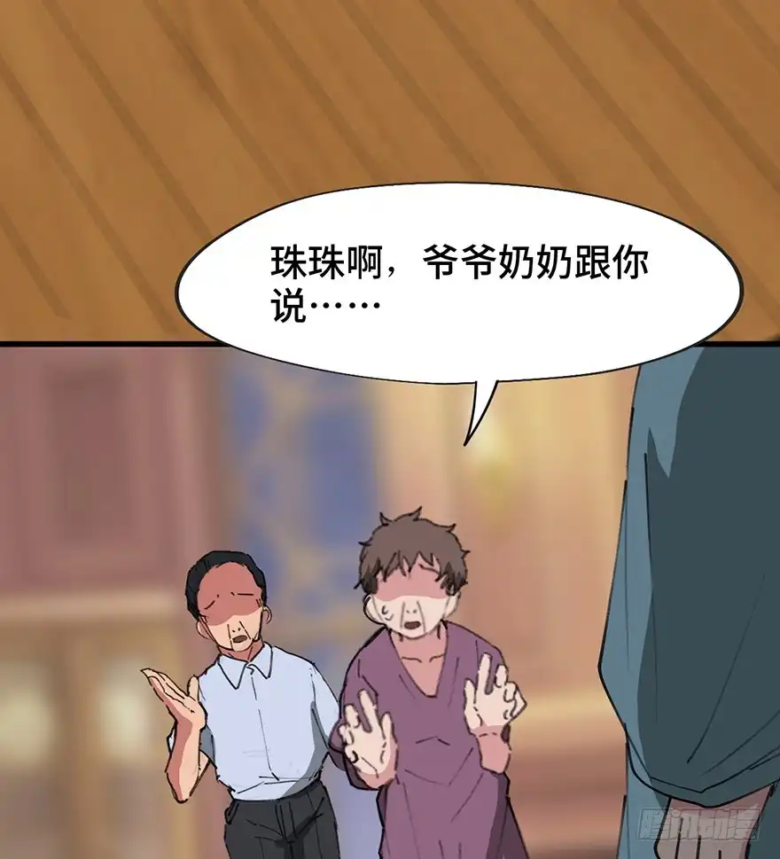《心跳300秒》第一四一话·创造妈妈 第42页