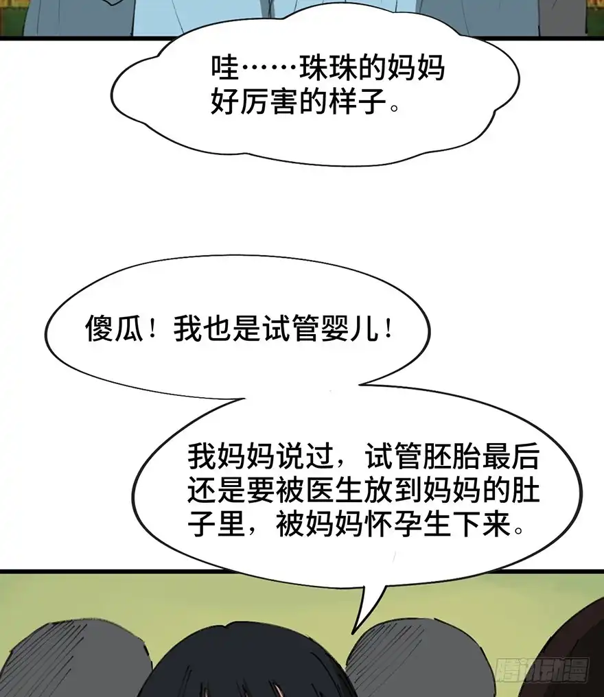 《心跳300秒》第一四一话·创造妈妈 第35页
