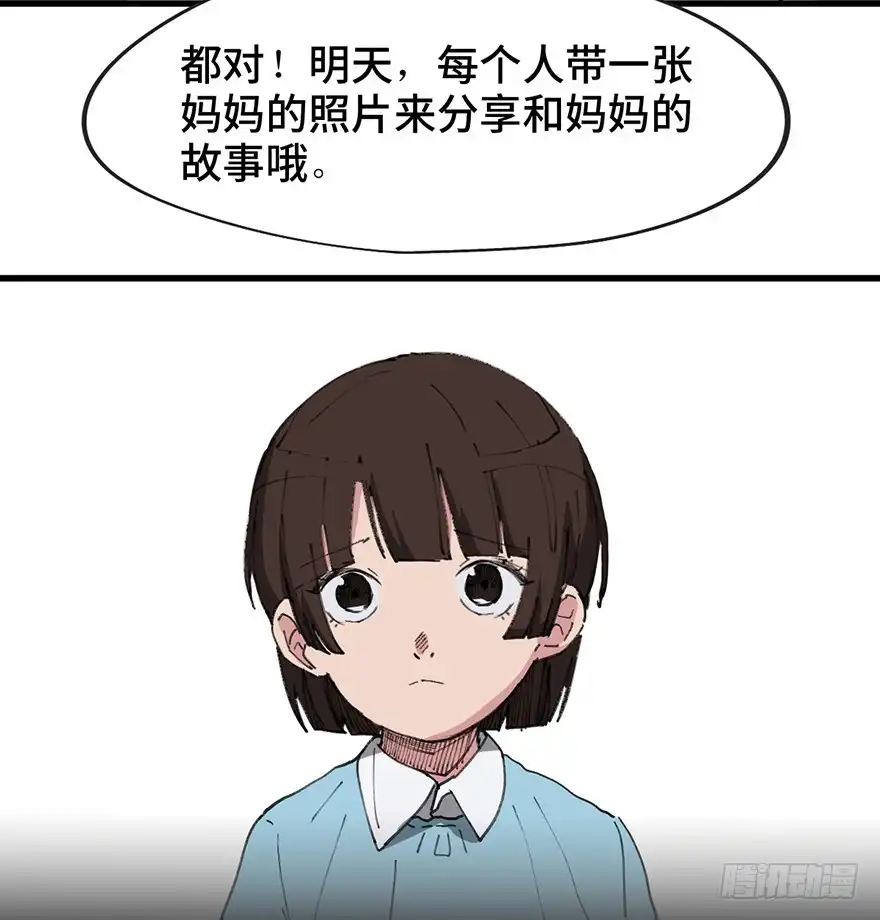 《心跳300秒》第一四一话·创造妈妈 第20页