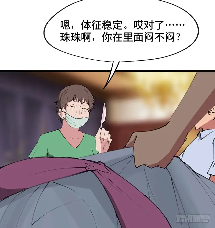 《心跳300秒》第一四一话·创造妈妈 第82页