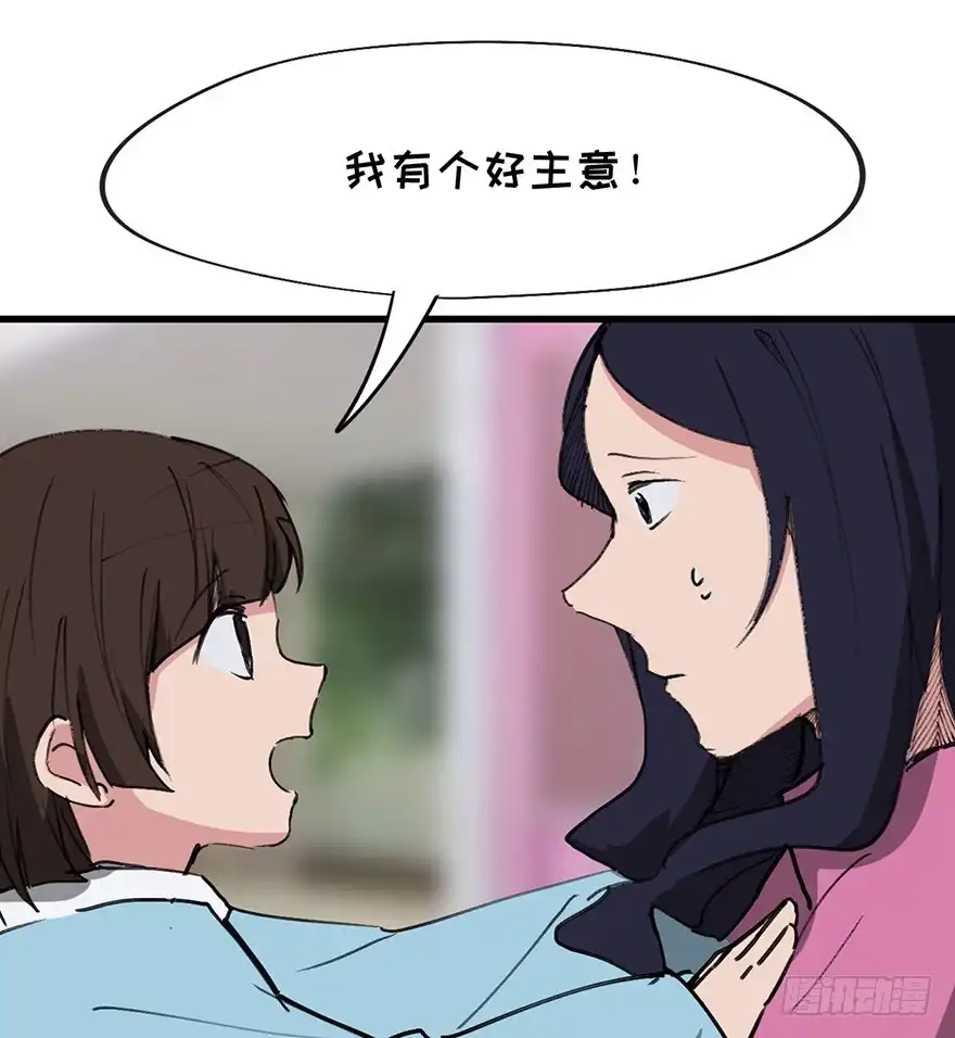 《心跳300秒》第一四一话·创造妈妈 第73页