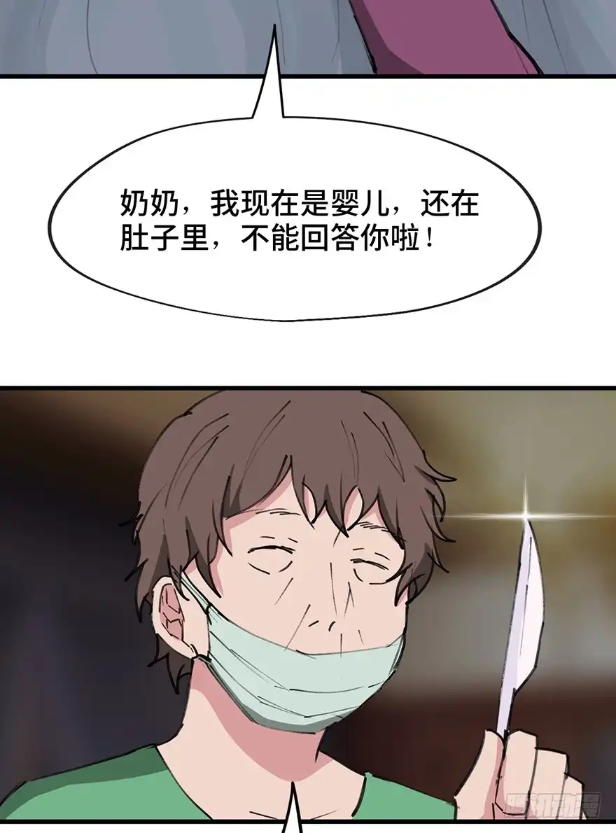 《心跳300秒》第一四一话·创造妈妈 第83页