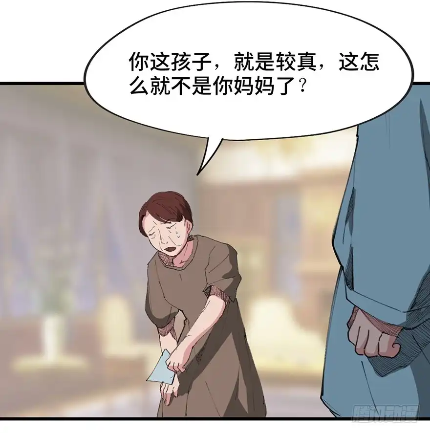 《心跳300秒》第一四一话·创造妈妈 第24页