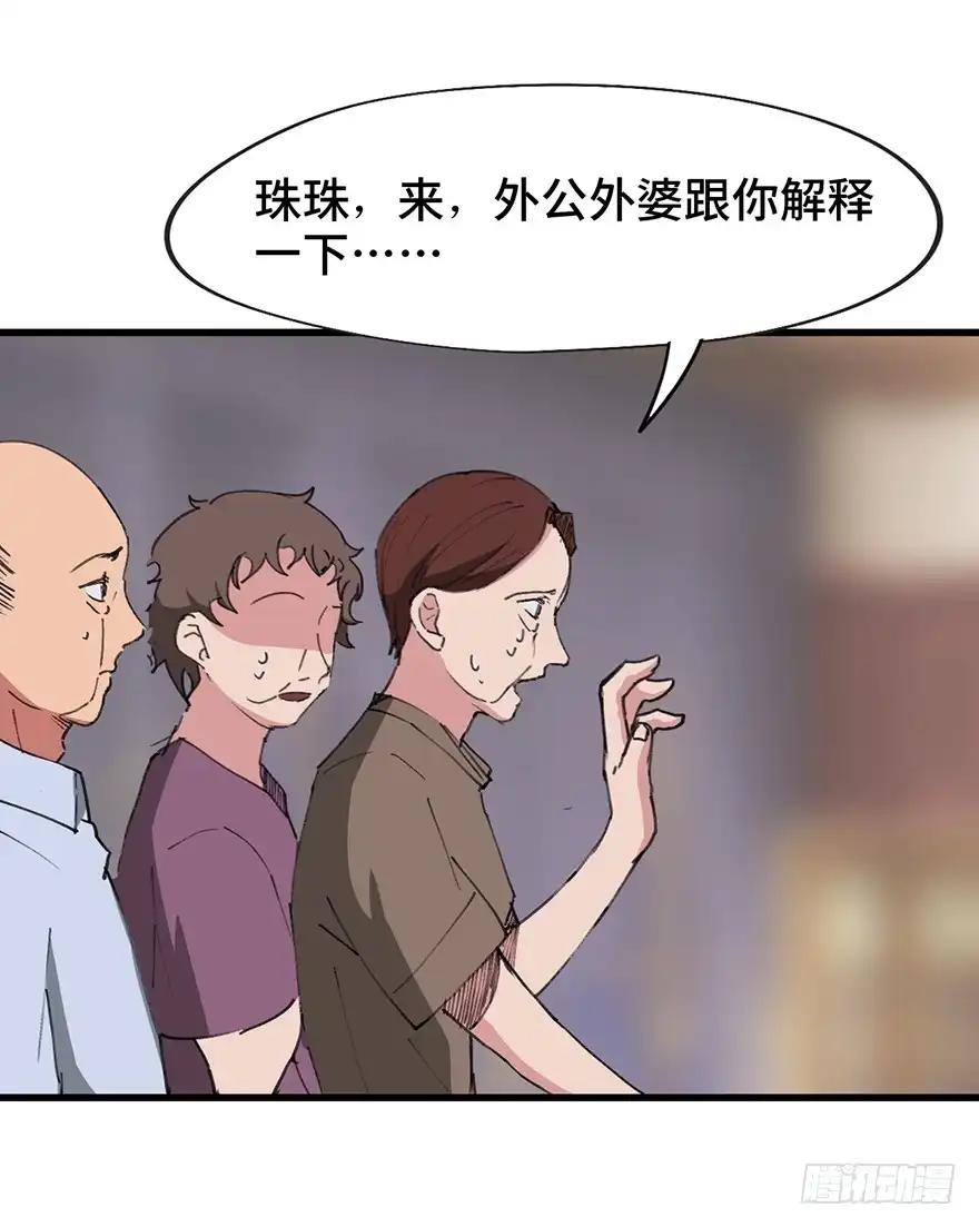 《心跳300秒》第一四一话·创造妈妈 第45页