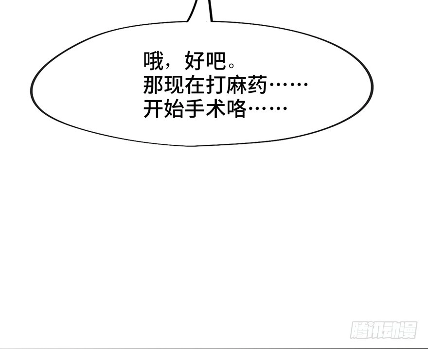 《心跳300秒》第一四一话·创造妈妈 第84页