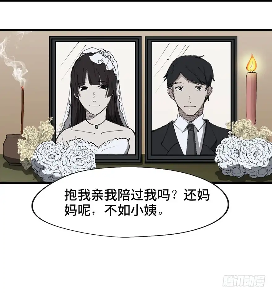 《心跳300秒》第一四一话·创造妈妈 第26页