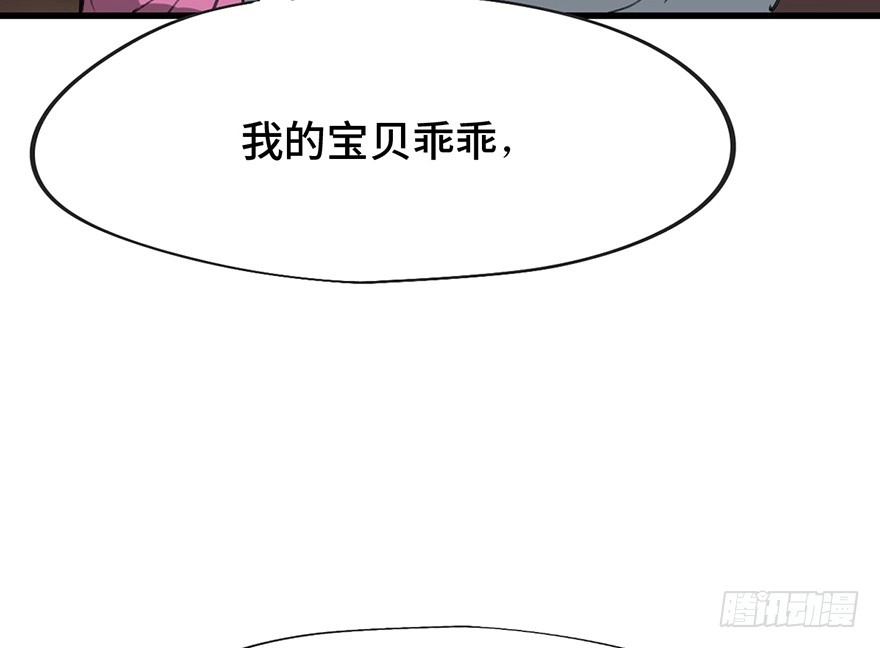 《心跳300秒》第一四一话·创造妈妈 第94页