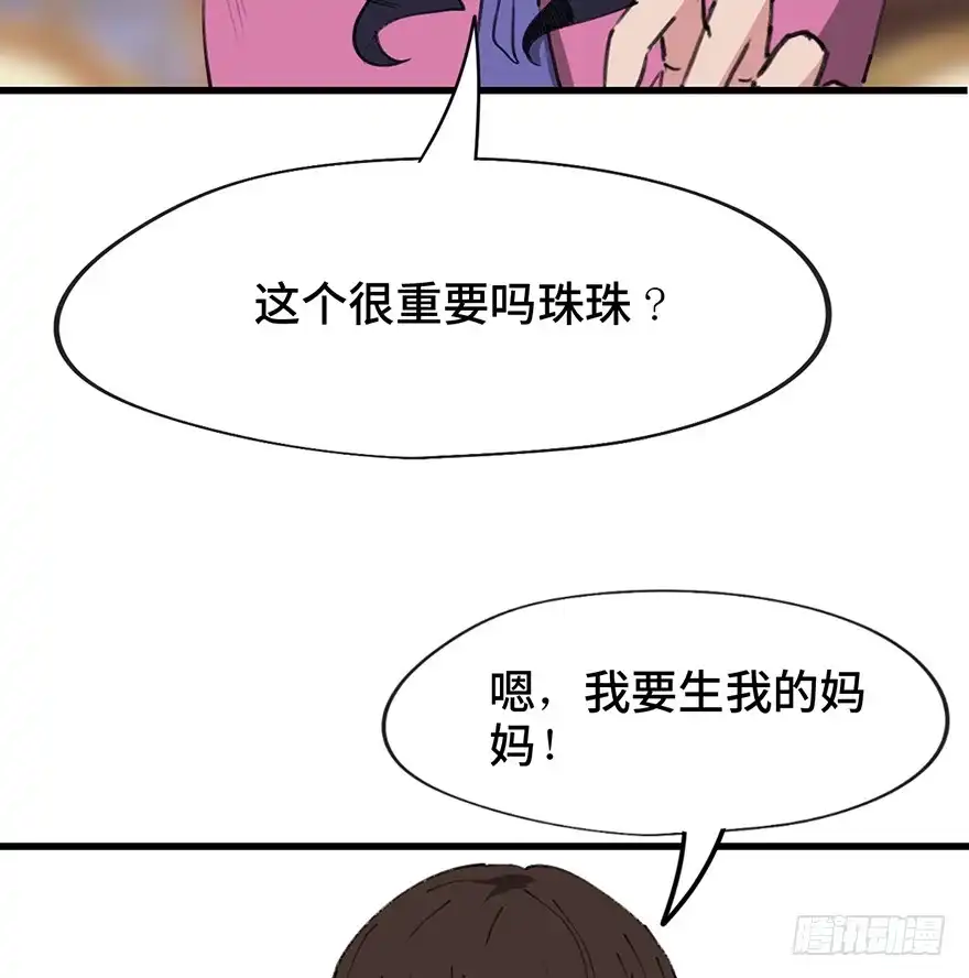《心跳300秒》第一四一话·创造妈妈 第51页
