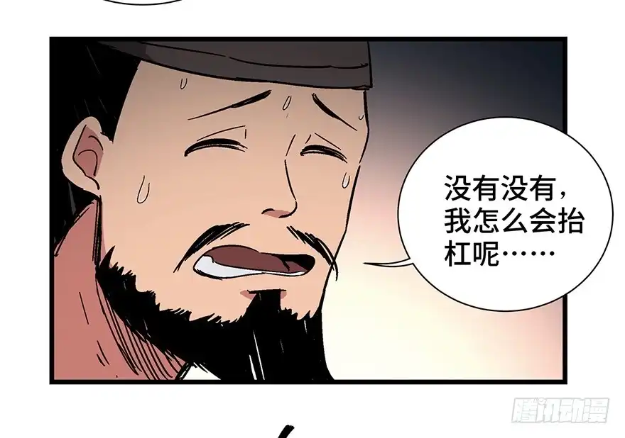 《心跳300秒》第一四二话·杠精必须死 第72页